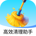 高效清理助手软件最新版本下载安装v1.0.0 官方版