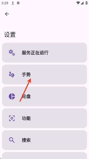 GestureEVO最新版本
