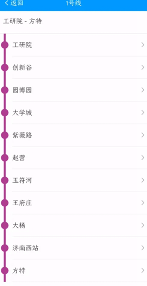 济南地铁官方版下载 济南地铁官方版下载