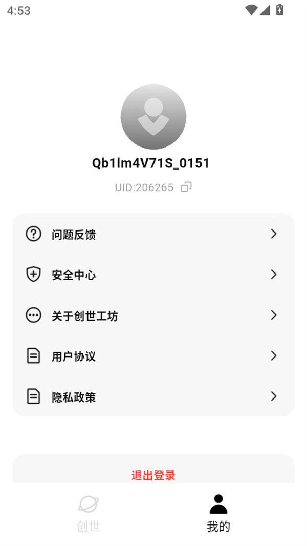使用教程截图4