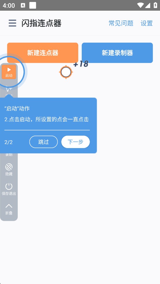 闪指连点器