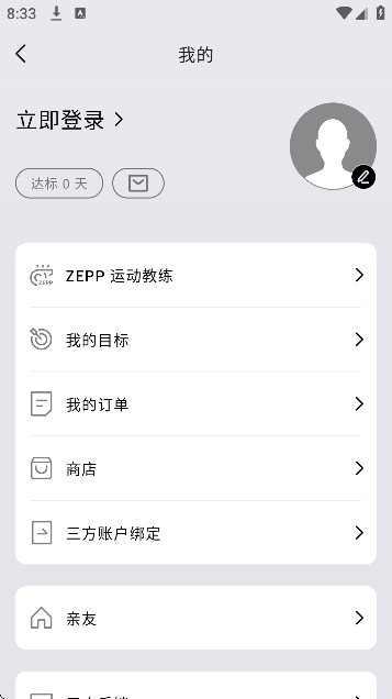 华米手表官方app(Zepp)