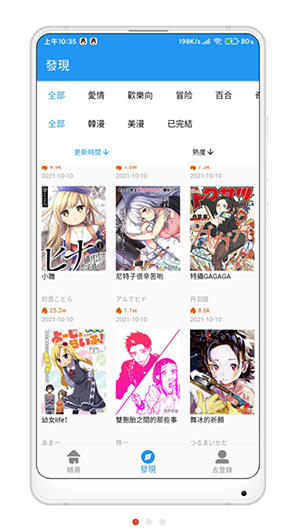 拷贝漫画正版app(拷貝漫畫)
