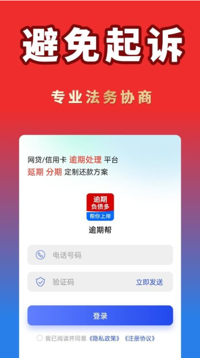 逾期债务帮app官方版