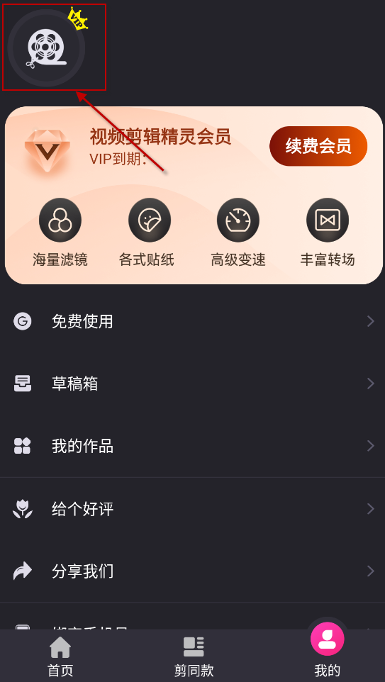 剪辑精灵