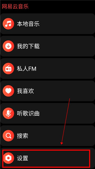 网易云手表版