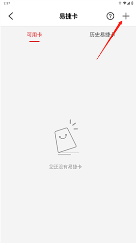 易捷加油最新版本下载安装2025年