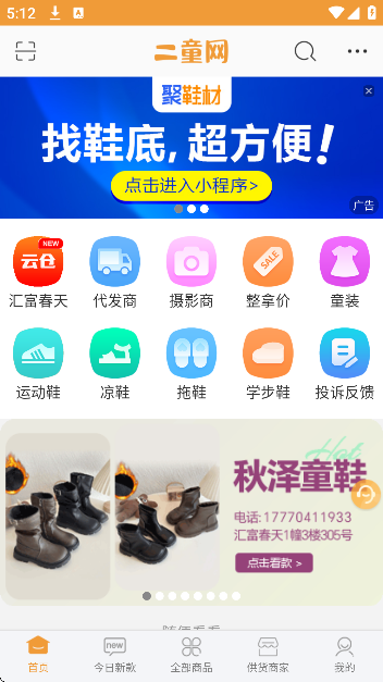 二童网童鞋app免费版