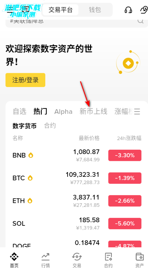 安币交易所app下载官方版