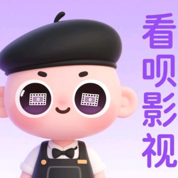 看呗影视app官网安装1.0.0