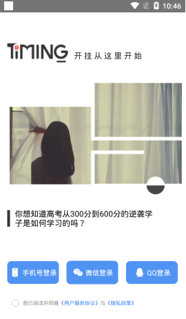 timing自习室app下载