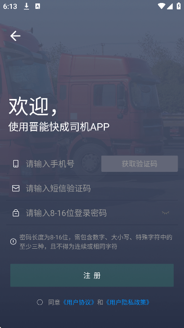 晋能快成司机官方免费下载 晋能快成司机官方免费下载