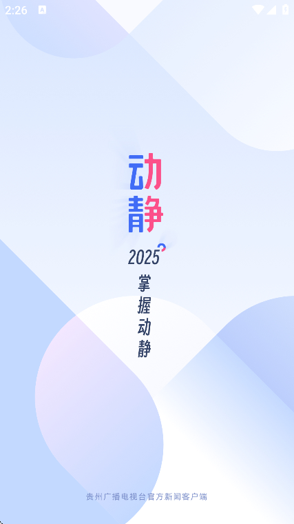 动静新闻app下载安装最新版本 动静新闻app下载安装最新版本