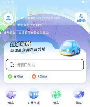 高清精准卫星导航app下载