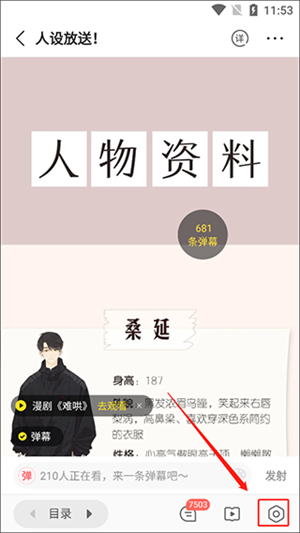 怎么自动播放漫画弹幕截图2