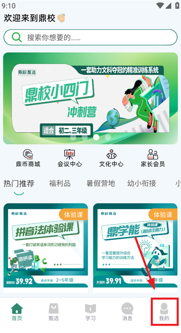鼎校甄选正版最新版下载