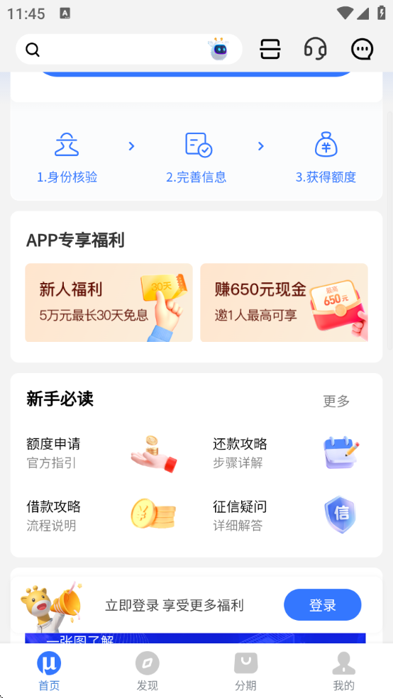 招联金融软件下载安装手机版最新版