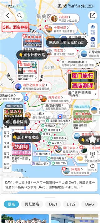 十六番旅行