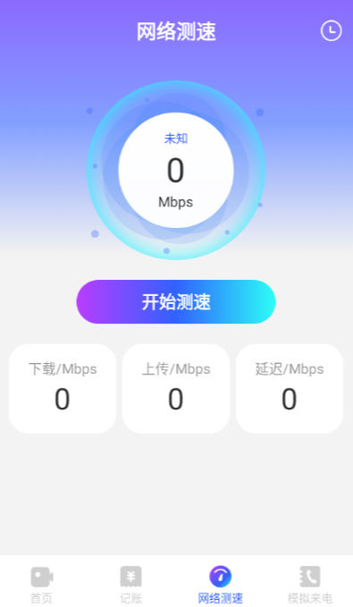 旺虎来电秀app手机版下载
