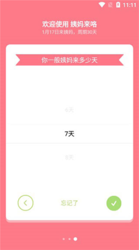 姨妈来咯图片5
