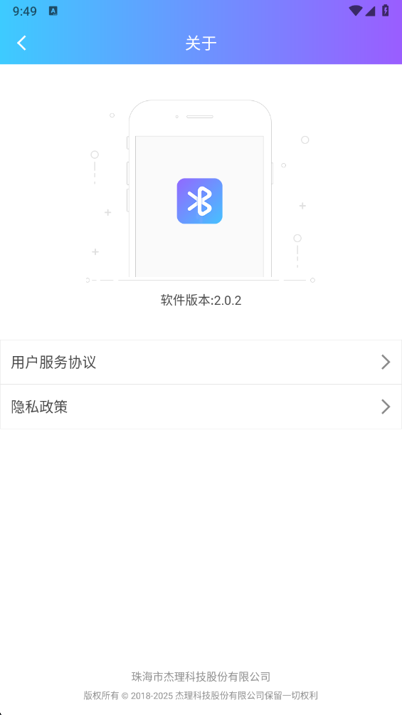 蓝牙快连助手app