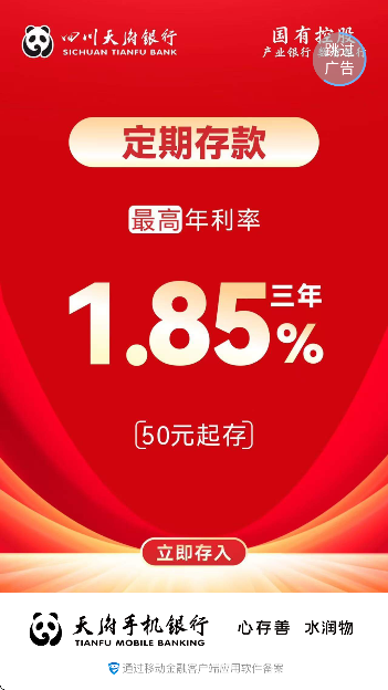 天府手机银行安卓版下载安装