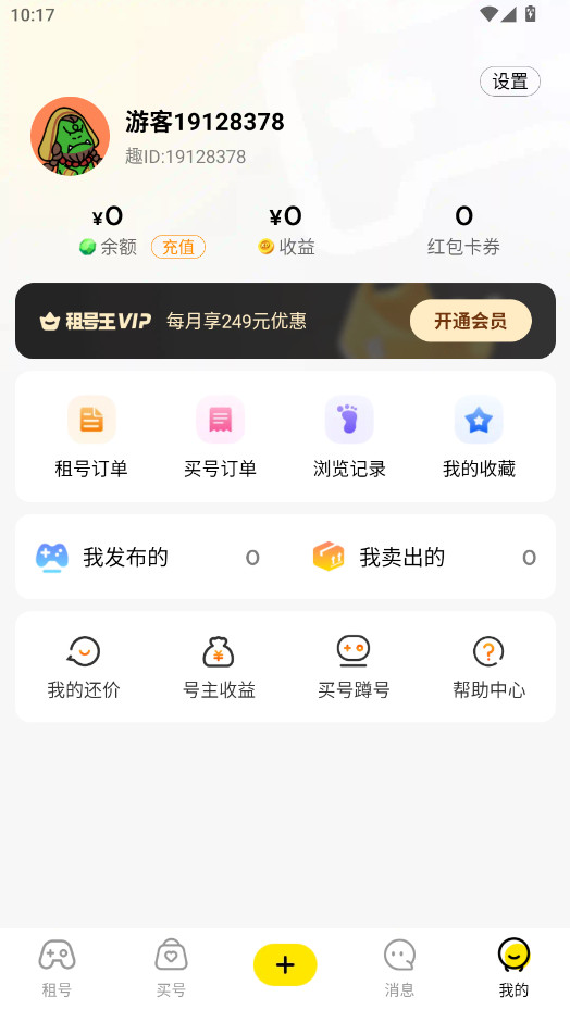 租号王最新版 租号王最新版