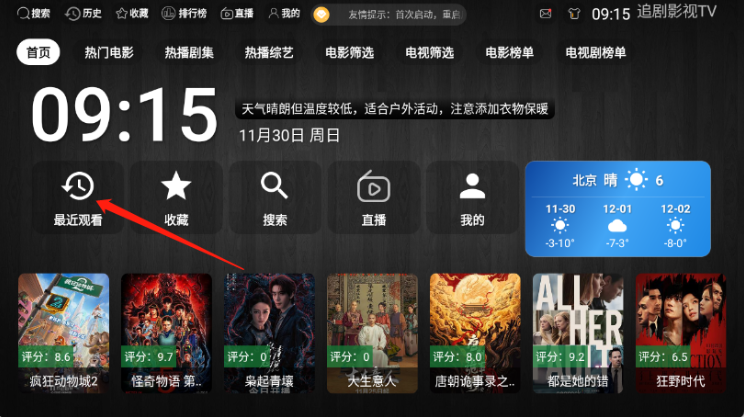 简爱影视TVapp