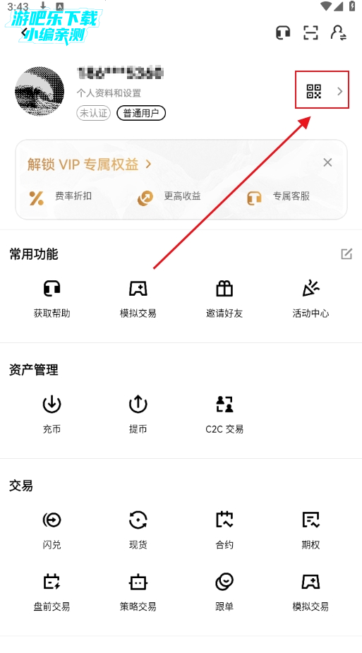 意欧交易所app最新版下载