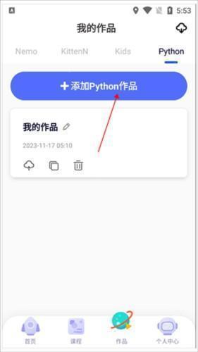 探月校园版app怎么制作Python作品1