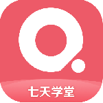 七天学堂(全科学习软件)v4.5.7