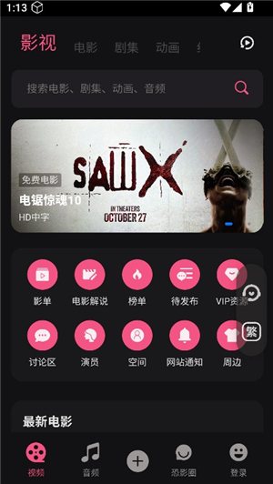 恐影迷免费版