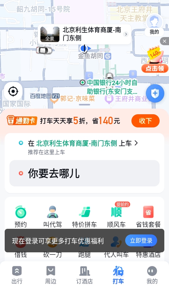 百度地图3d实景地图