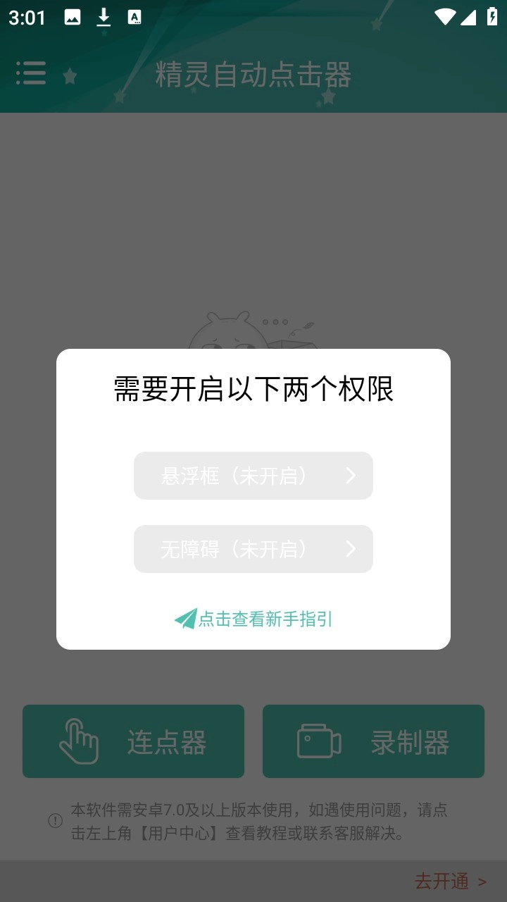 精灵自动点击器