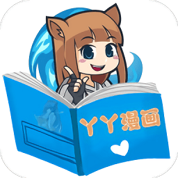 丫丫漫画app官方最新版本免费1.0.2