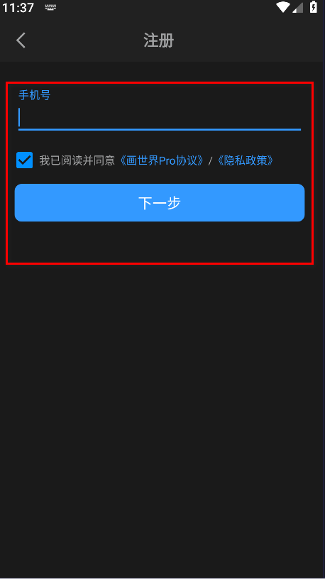 画世界pro最新版 画世界pro最新版