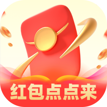 红包点点来软件最新版本下载安装v2.0.1 安卓版