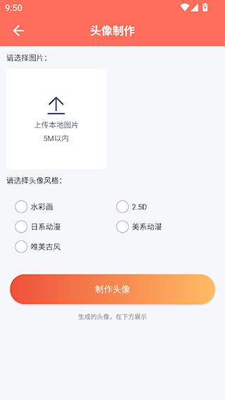 头像吧APP
