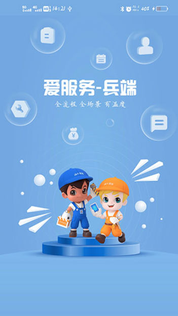 爱服务兵端下载官方版