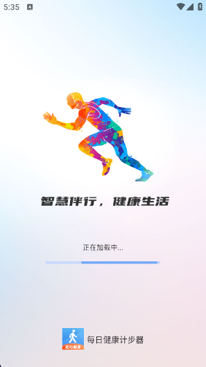 每日健康计步器app