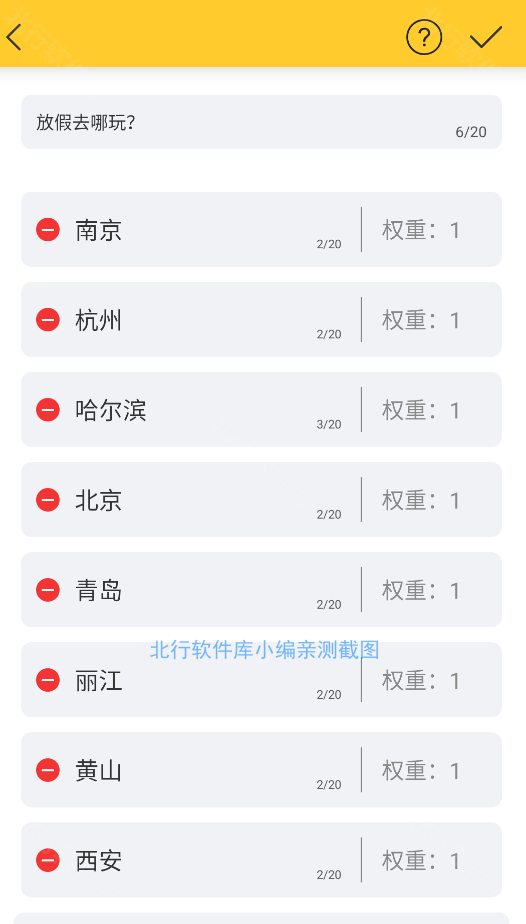 决定大转盘