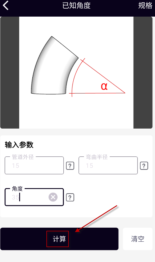 管道计算器
