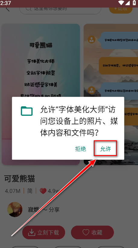 字体美化大师app最新版 字体美化大师app最新版