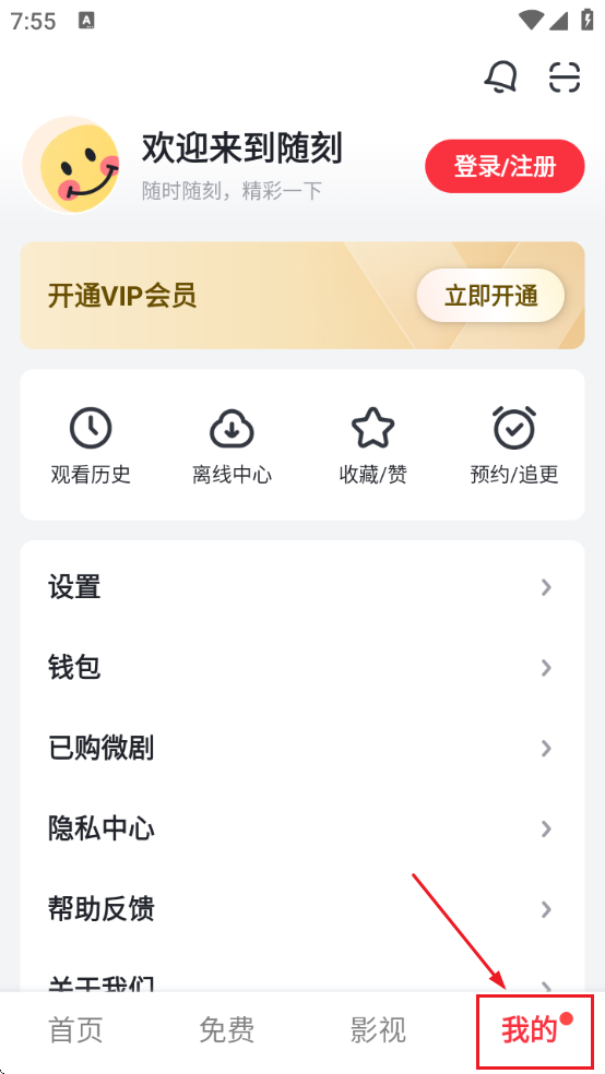 爱奇艺随刻版免费下载