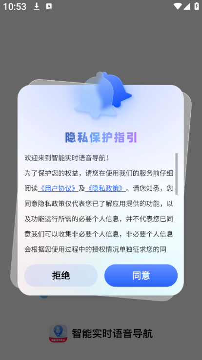 智能实时语音导航app下载