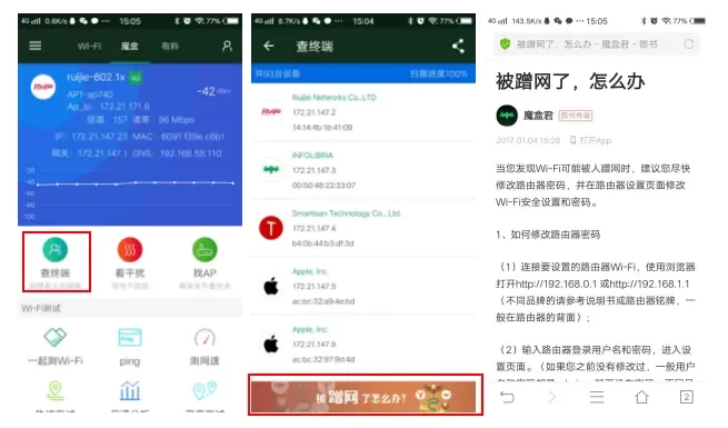 WiFi魔盒
