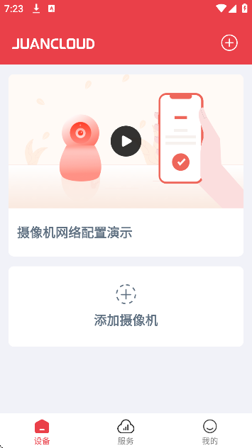 Juancloud手机版下载免费 Juancloud手机版下载免费