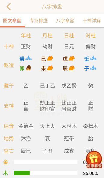 八字排盘命理八字测算手机版下载