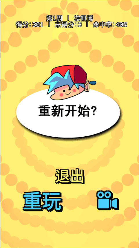 周五夜放克跳舞机