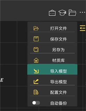 导入导出模型教程截图3